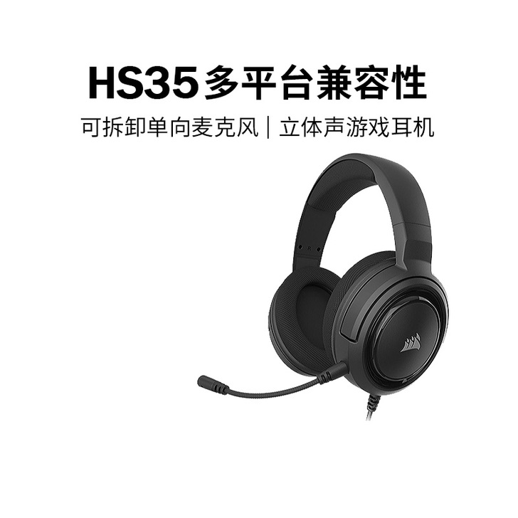 美商海盗船HS35吃鸡神器耳机有线降噪耳麦...