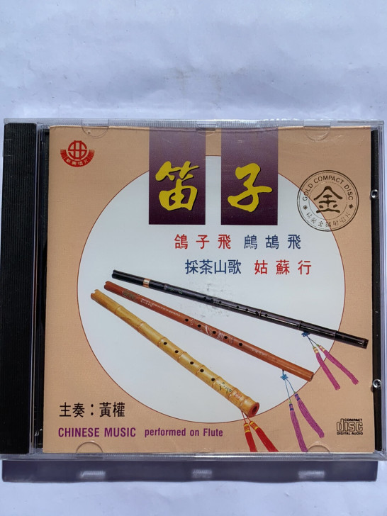 黄权 笛子（全新未拆港版CD）