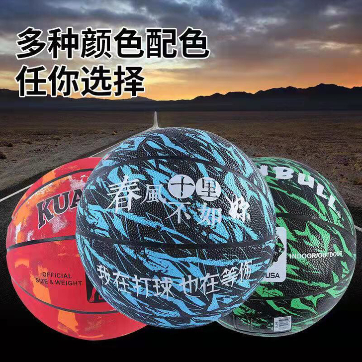 炫酷篮球室外水泥地耐磨软皮