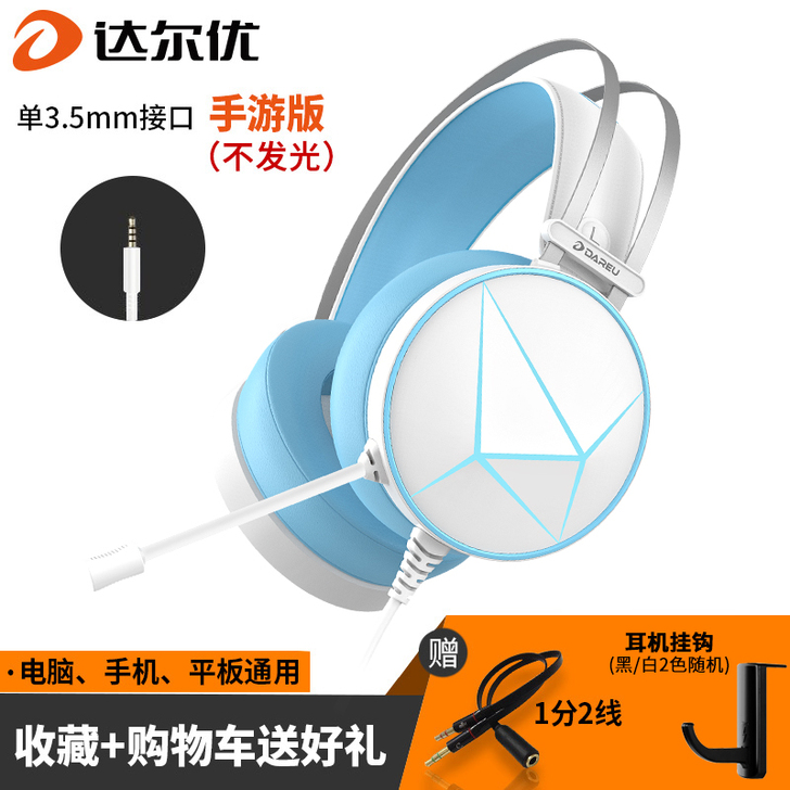 【过年不打烊】达尔优 EH722电脑吃鸡7...