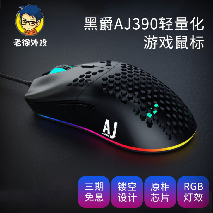老徐外设黑爵AJ390R轻量化洞洞鼠标电脑...