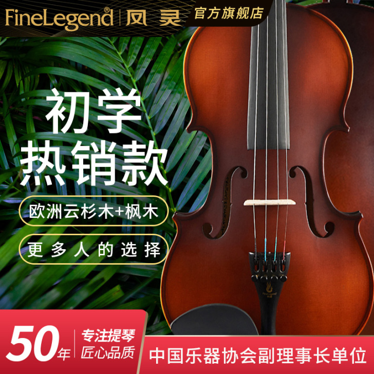 凤灵小提琴初学者入门手工实木乐器专业考级成...