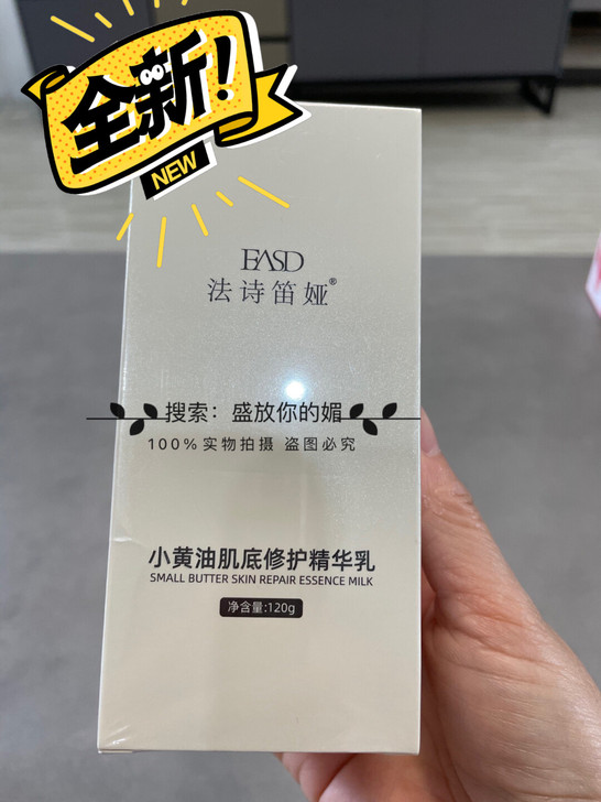 39一瓶全新正品法诗笛娅小黄油肌底修护精华...