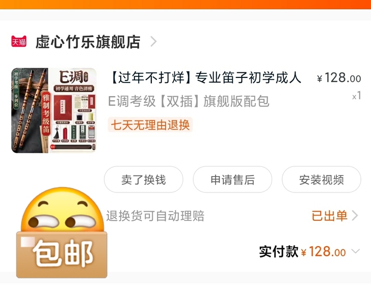虚心竹乐买的考级专业版笛子(E调)。本来想...
