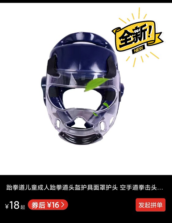 拼xx上给孩子买多了的跆拳道护头和护面，蓝...