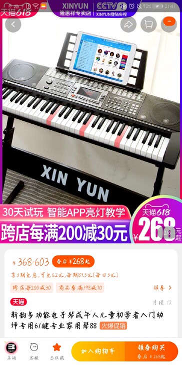 85新电子琴，有插头支架谱架，流苏遮灰布，...
