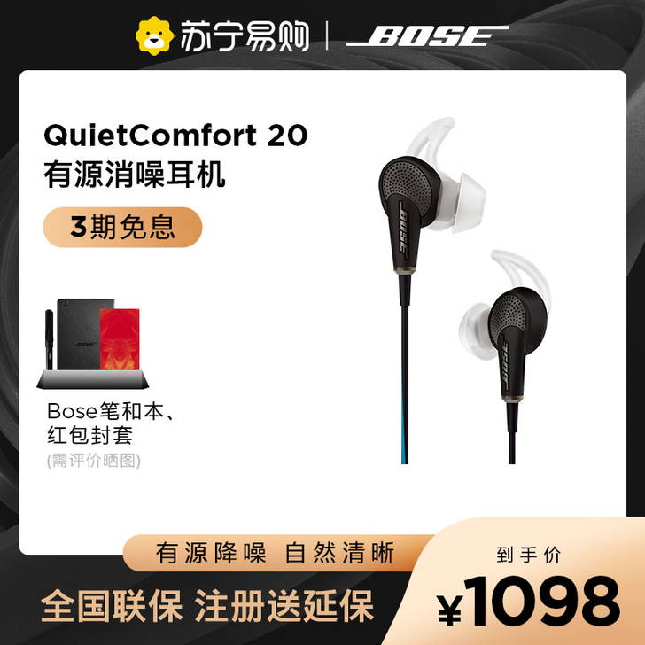 BOSE QC20有源消噪入耳式有线耳机降...