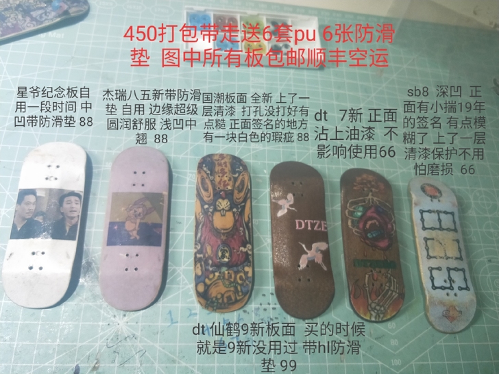 x star 手指滑板和翻 dt的二手板