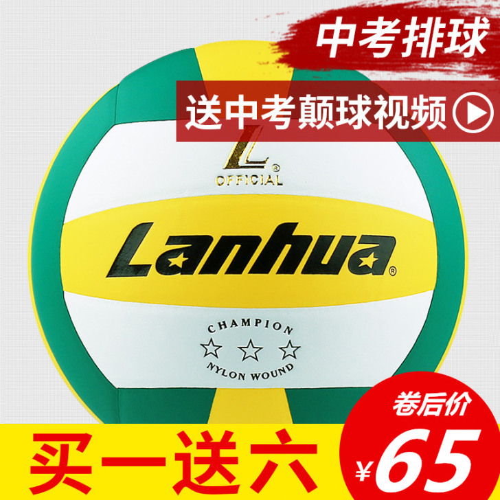 Lanhua 排球