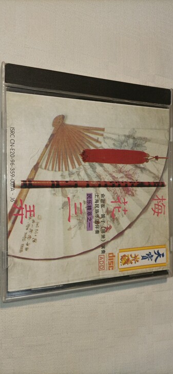 俞逊发《世间情歌集》笛子演奏早期原装正版C...