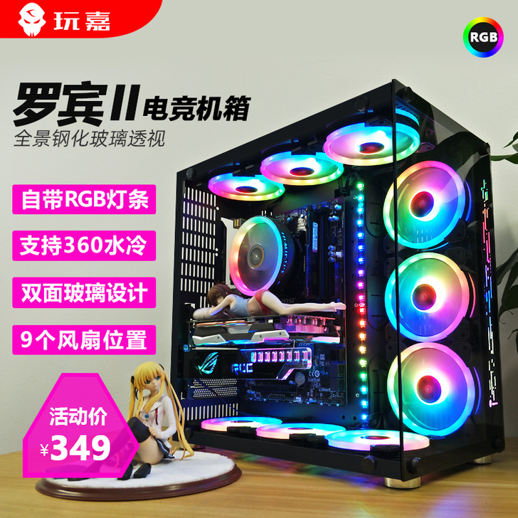 玩嘉罗宾II机箱 台式机电脑机箱全景侧透A...