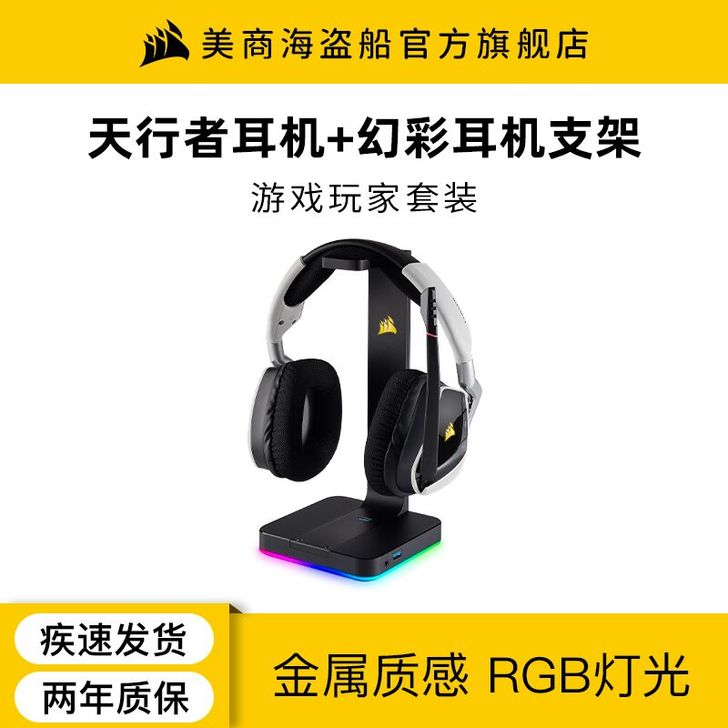 美商 海盗船VOID天行者头戴式耳机幻彩耳...