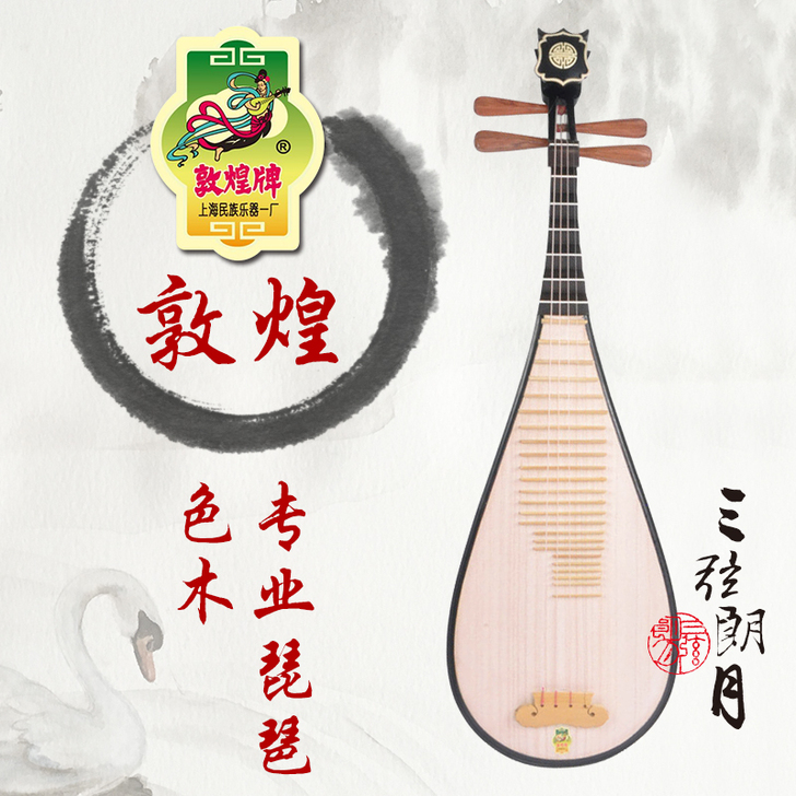 敦煌 琵琶 牡丹头 九九新 送中号赛露露指...