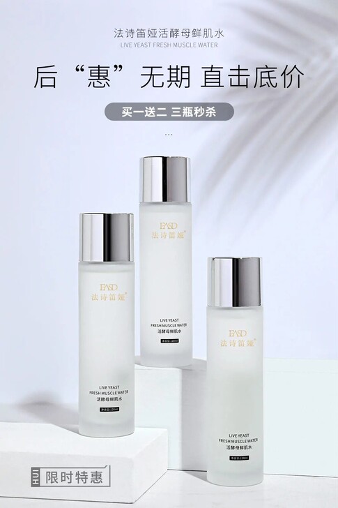法诗笛娅活酵母鲜肌水3瓶69