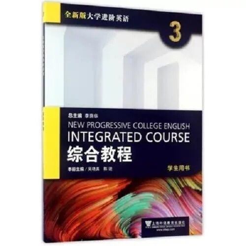大学进阶英语综合教程3学生用书附验证码97...