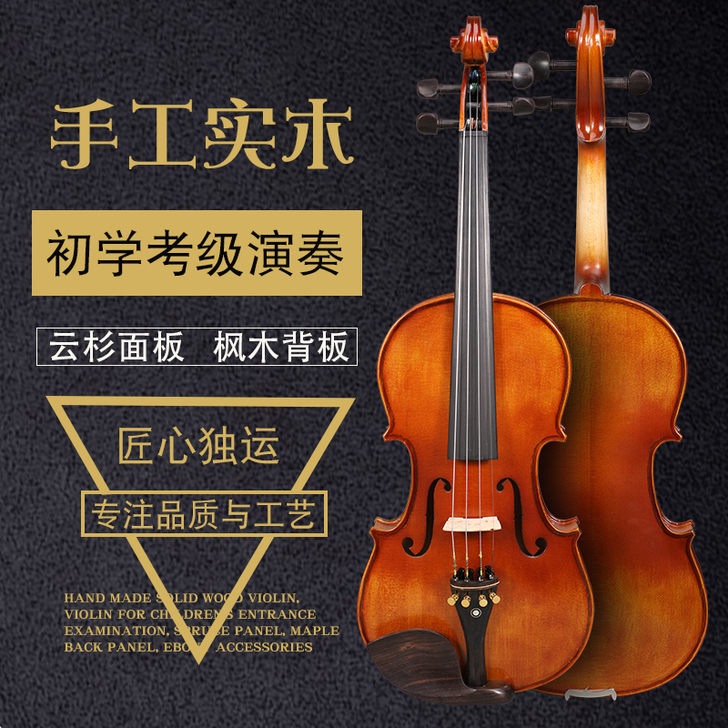 星声（乐器） 小提琴
