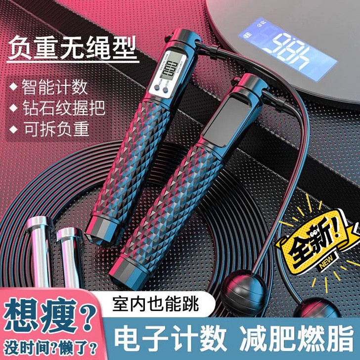 【清货包邮】负重无绳球计数器跳绳 成人减肥...