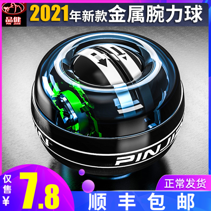 品健 腕力器