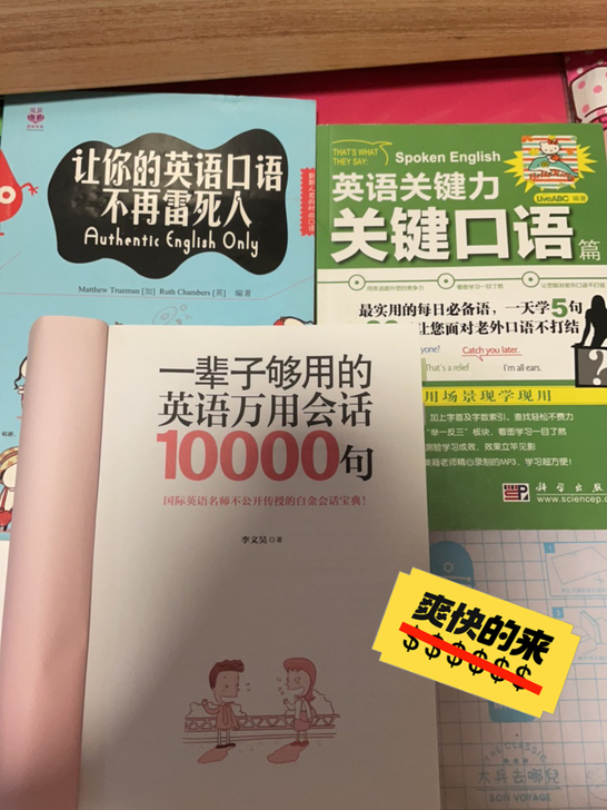 英语口语书