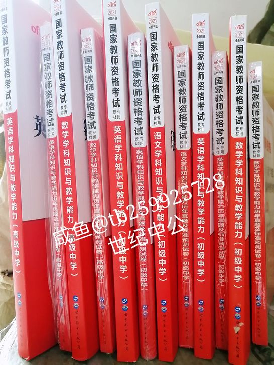 中公教师资格考试初中高中英语数学语文教师资...
