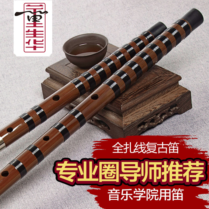 董生华 笛子竹笛初学专业考级苦竹成人横笛扎...