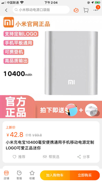 小米移动电源，10400毫安，闲置出，25...