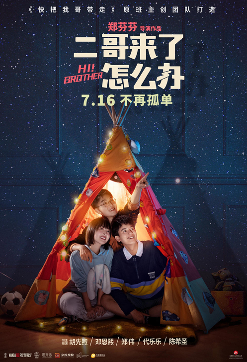 二哥来了怎么办  电影票猫眼50通用兑换劵...