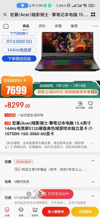 宏基暗影骑士
