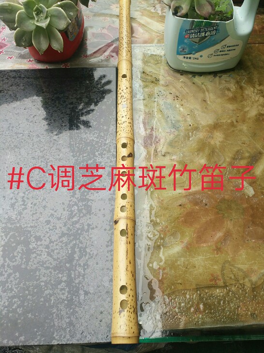 #C调芝麻斑竹笛子 采用深山野生芝麻斑竹手...