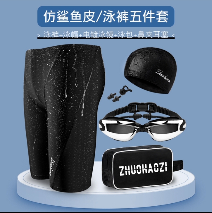 泳裤男速干游泳裤男士防水泳裤泳帽泳镜套装