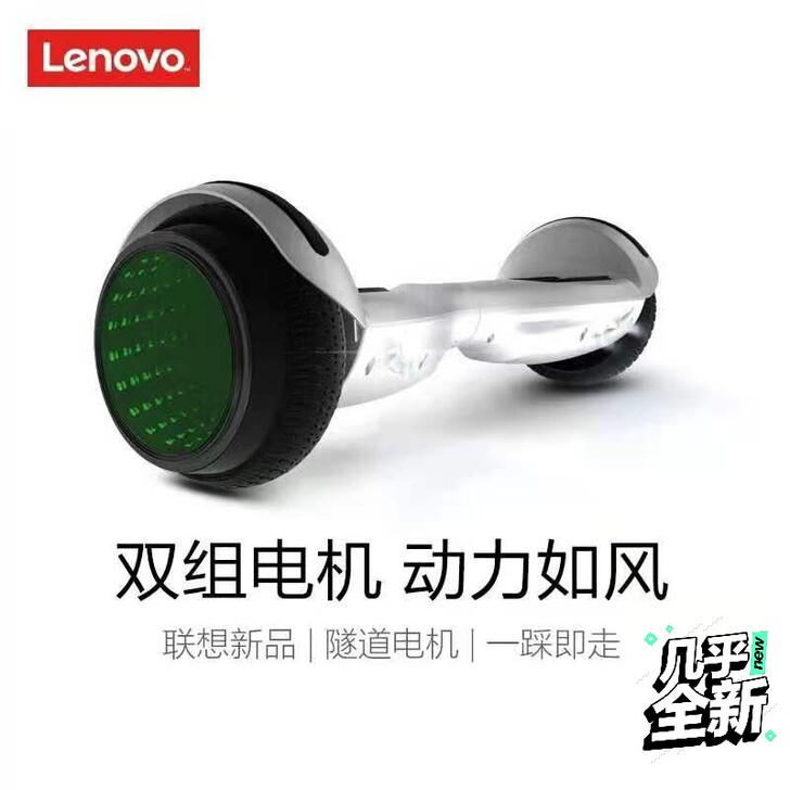 【仅拆封】联想电动平衡车N4  国标自平衡...