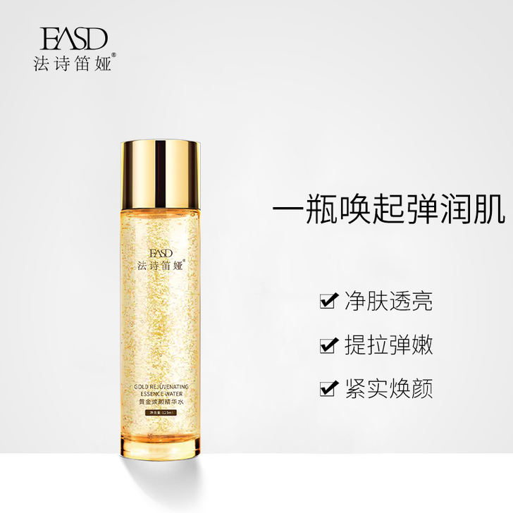 法诗笛娅黄金焕颜精华水120ml 爽肤水女...