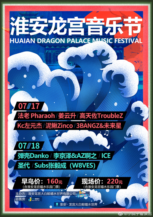 龙宫音乐节