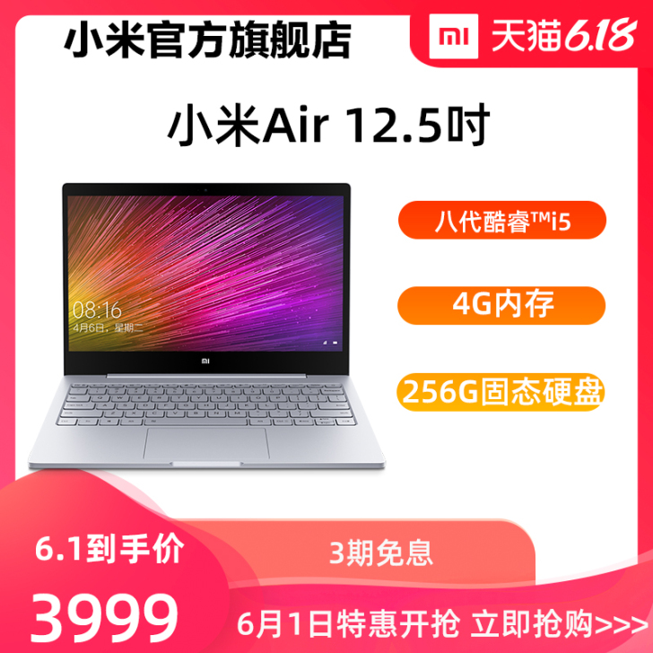 【狂欢价】小米笔记本电脑Air12.5吋2...