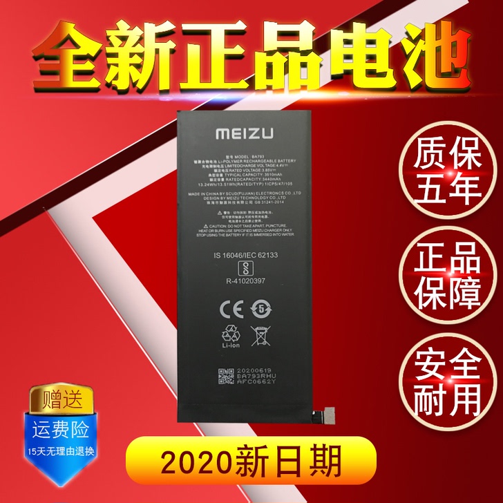 魅族Pro7电池 原装 魅蓝Pro7Plu...
