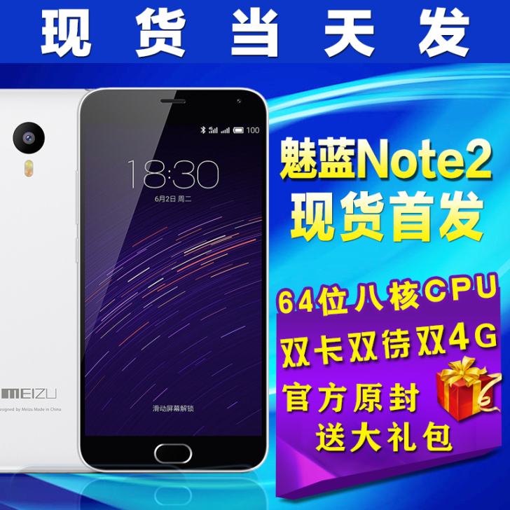 Meizu/魅族 魅蓝note2 移动联通...