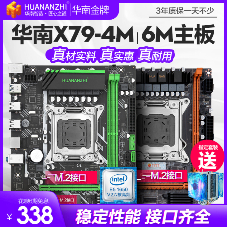 华南金牌主板，CPU，淘宝买的，箱说全