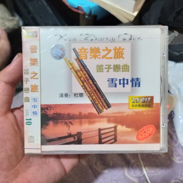 【天地行】音乐之旅 笛子恋曲 CD