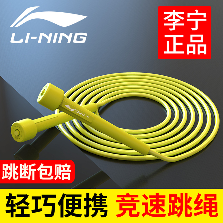 李宁健身跳绳燃脂减肥专业竞速钢丝绳子运动成...