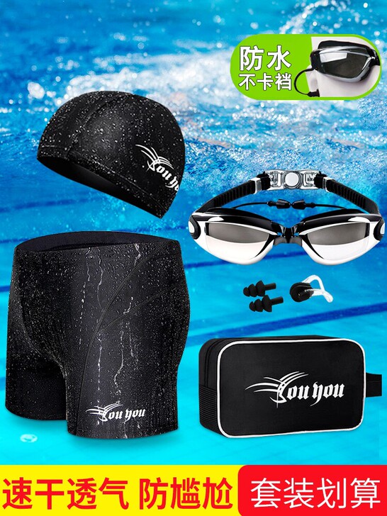 佑游男士泳裤五件套装平角L码加肥速干游泳裤...