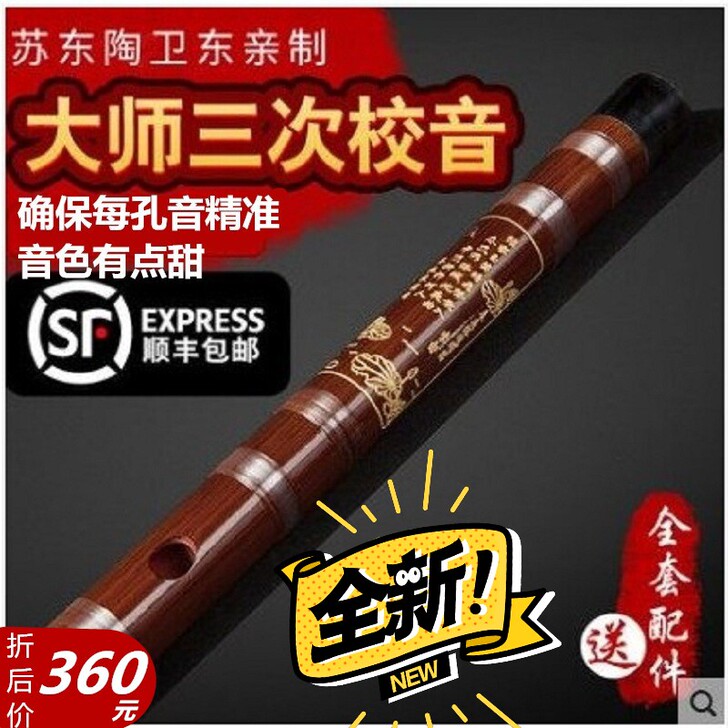 苏东紫竹笛子专业成人高档演奏初学二节精制苦...