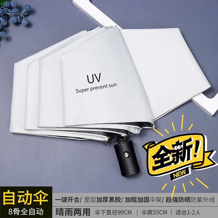 【全新】南极人全自动折叠晴雨伞大号抗风防雨...