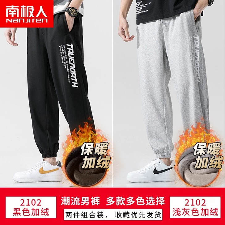 南极人裤子男士春秋休闲长裤加绒卫裤男哈伦宽...