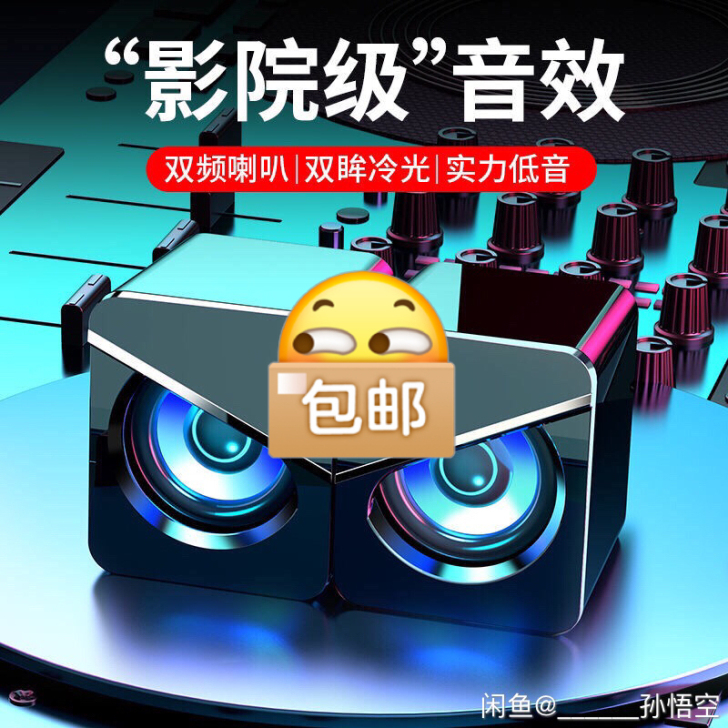 电脑音响小音箱低音炮家用笔记本台式机usb...