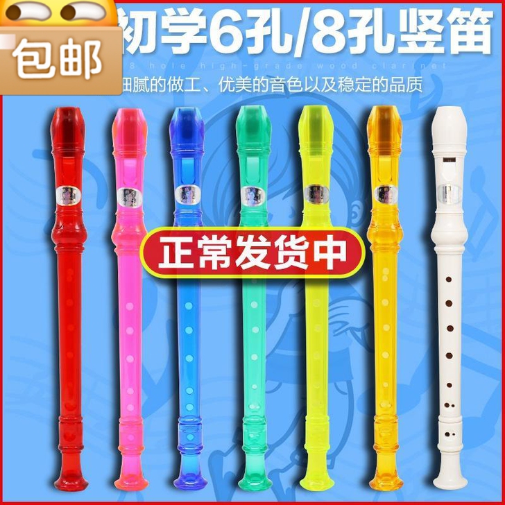 小灵通竖笛8孔学生6孔八孔初学儿童乐器笛子...