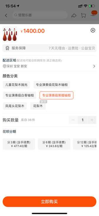 琵琶，只用过三次，双十一买的1250，现8...