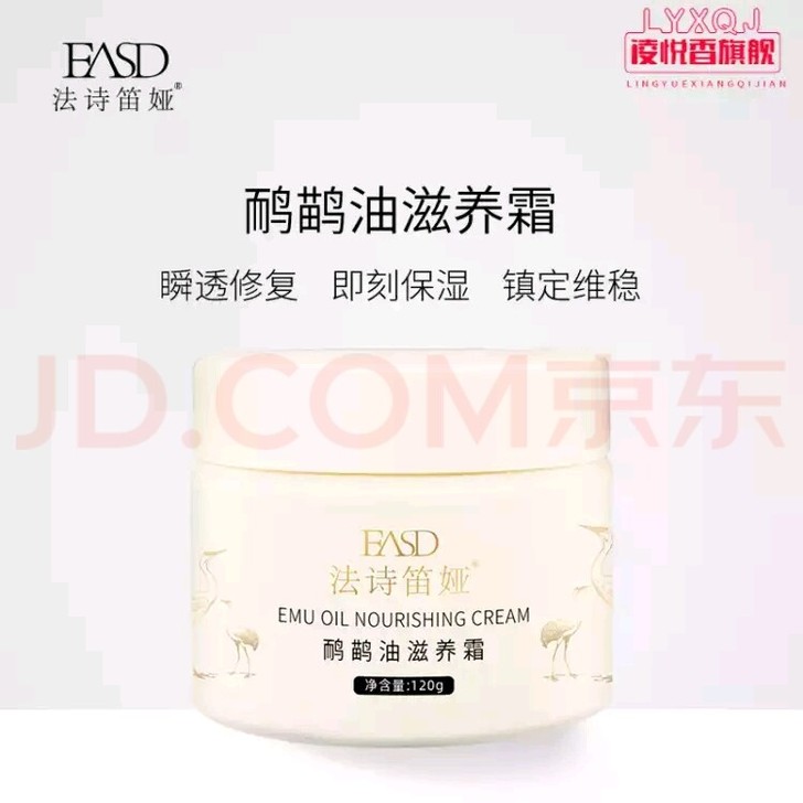 法诗笛娅鸸鹋油滋养霜滋润瞬透补水修护保湿霜...