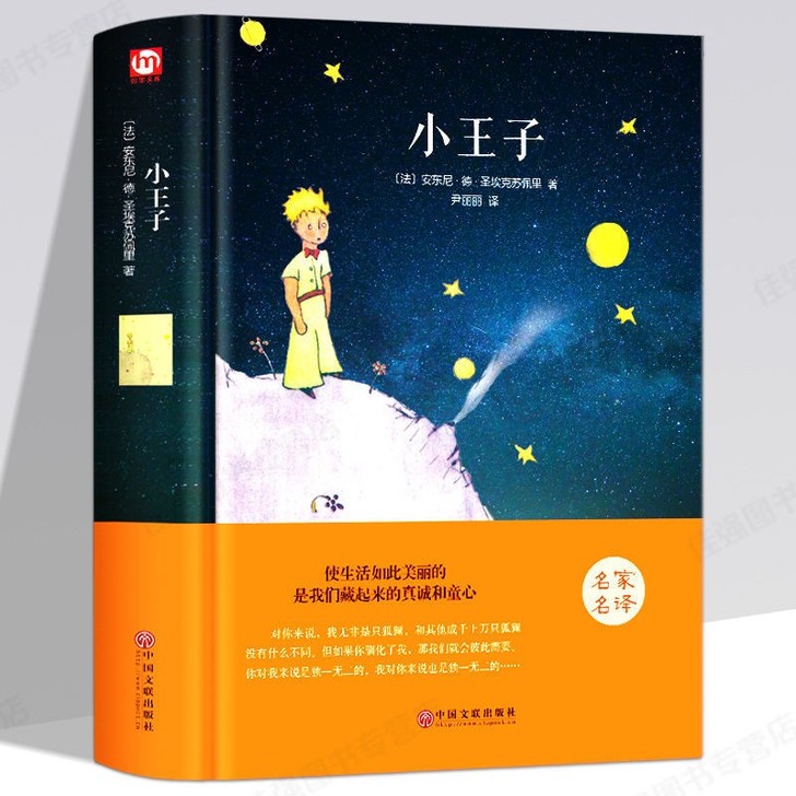 小王子书 正版中英文双语版原版英汉对照 英...