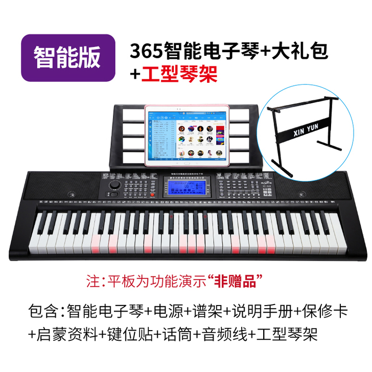 【焕新价】新韵电子琴成人儿童幼师专用初学者...