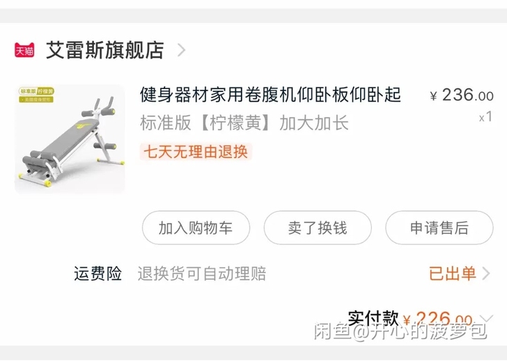 卷腹机 仰卧板